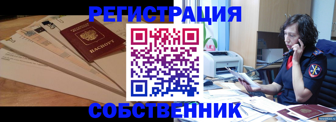 прописка штамп в Полысаево
