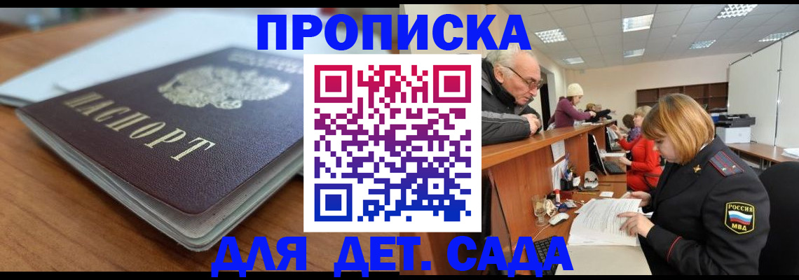 купить прописку в Полысаево