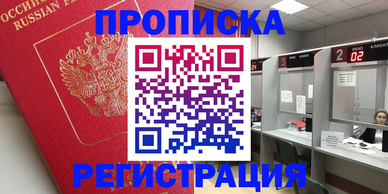 временная регистрация недорого в Полысаево