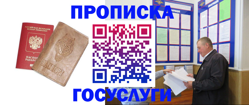 временная регистрация адрес в Полысаево