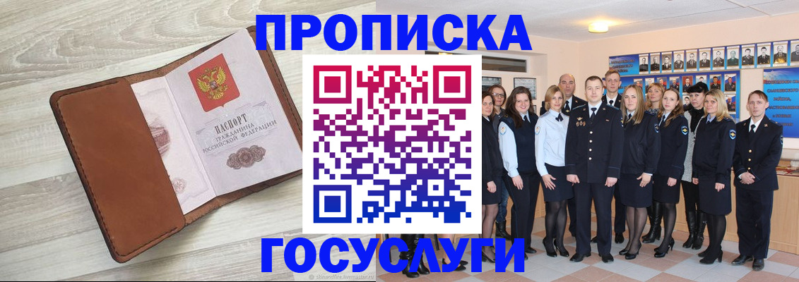 временная регистрация купить в Полысаево