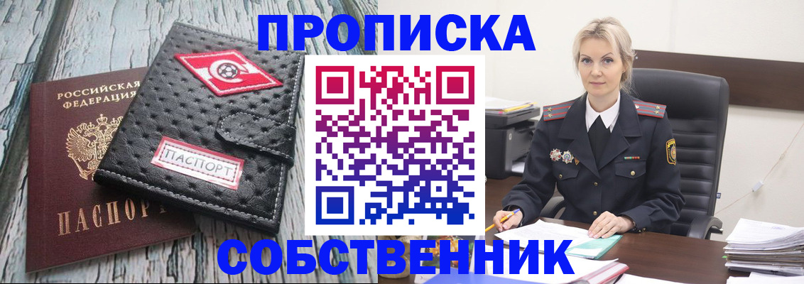 прописка для работы в Полысаево