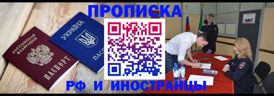 временная регистрация в квартире в Полысаево